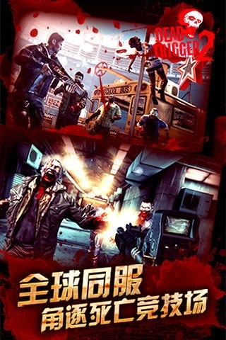 死亡扳机2中文版3