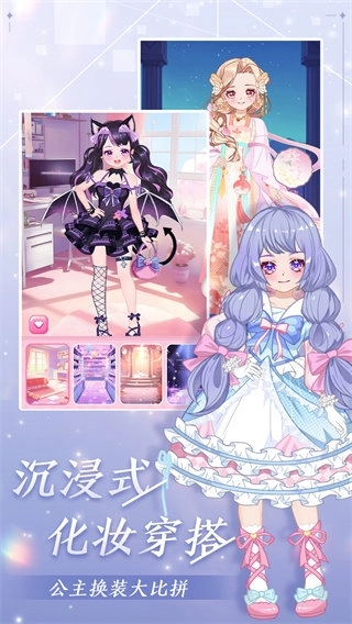 公主梦幻穿搭安卓版