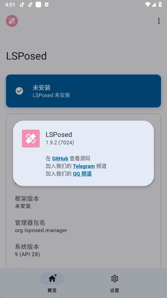 lsp框架免root版图1