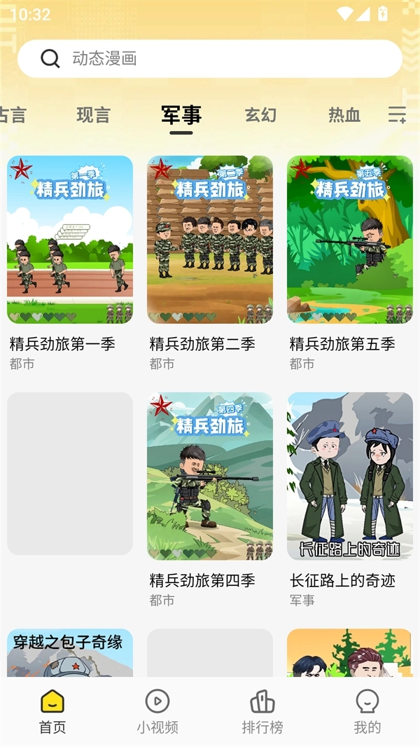 熊猫头漫画短剧动漫免费