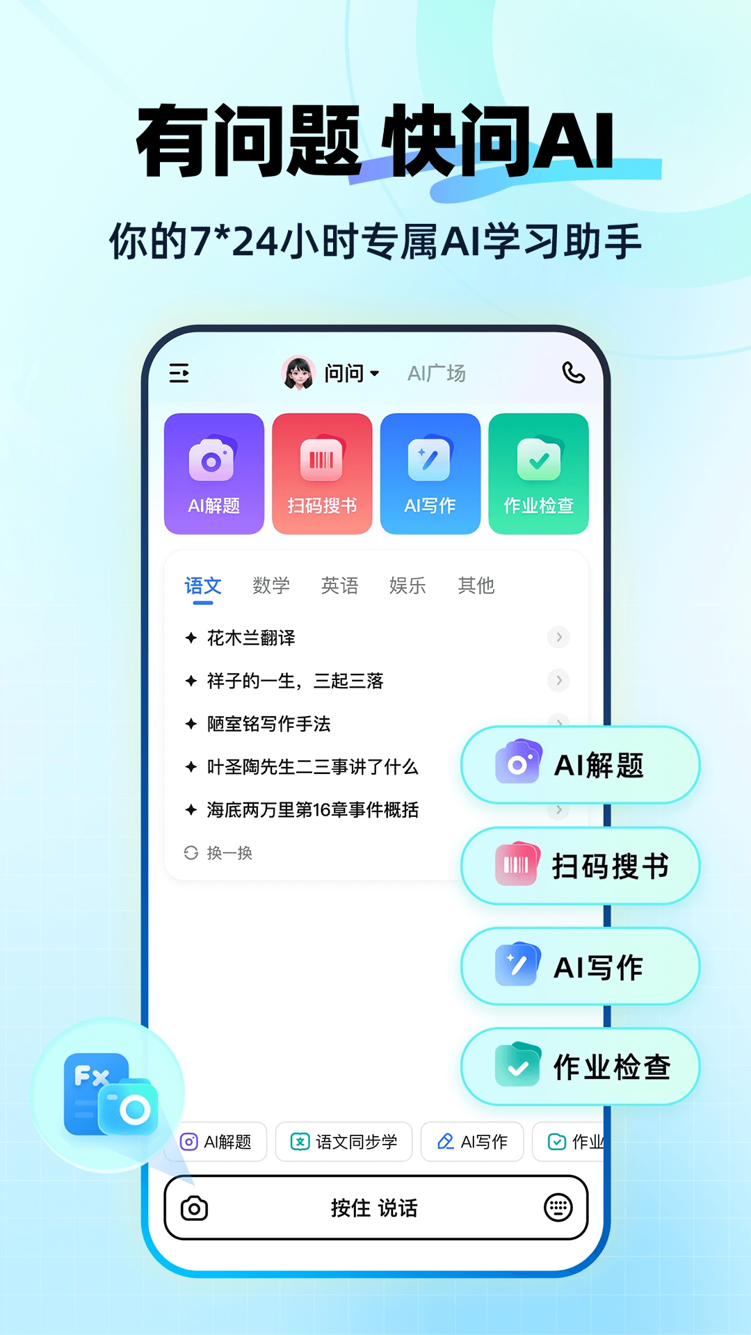 作业帮快问ai直装版图3