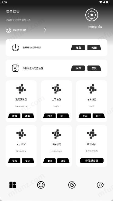 准心怪兽免费版截图4