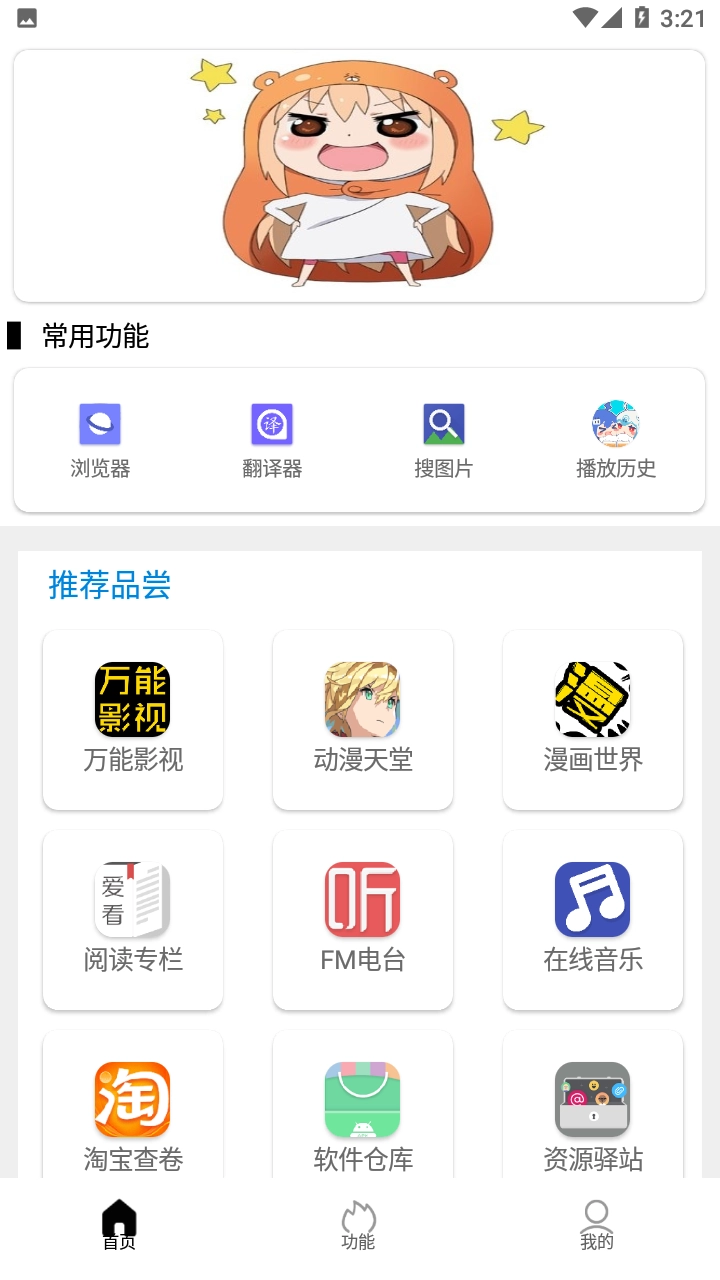 tuozi工具箱免费版图3