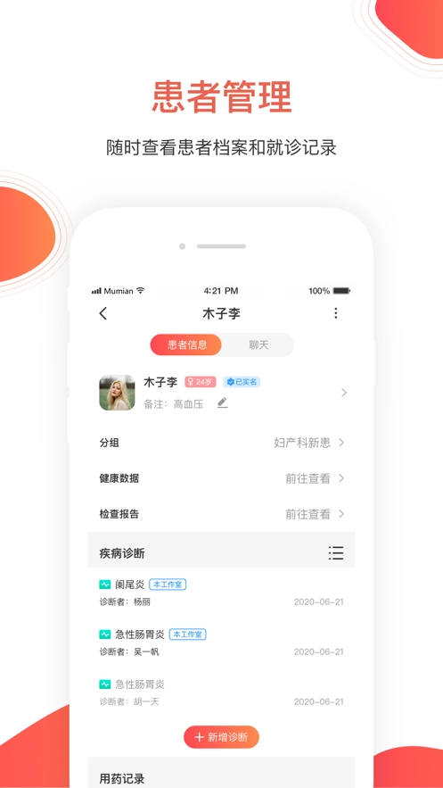 木棉云医免费版图2