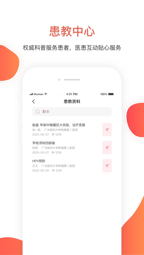 木棉云医免费版图3