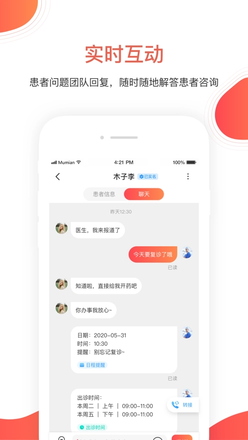 木棉云医免费版图4
