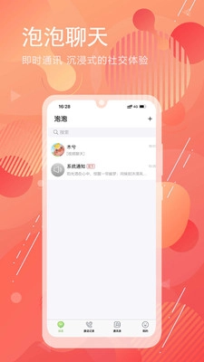 泡泡聊天最新免费版截图2