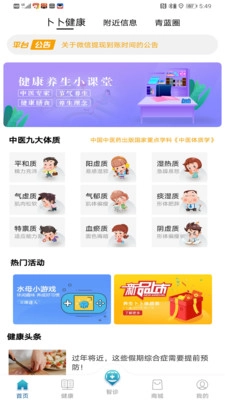卜卜健康通用版图4