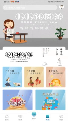 卜卜健康通用版图2