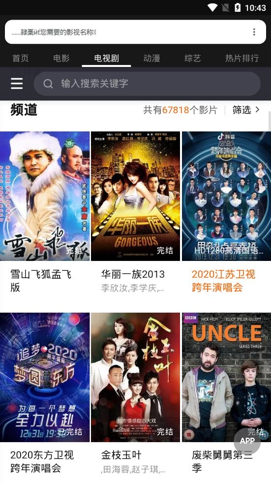 海螺影视安卓官方版(3)