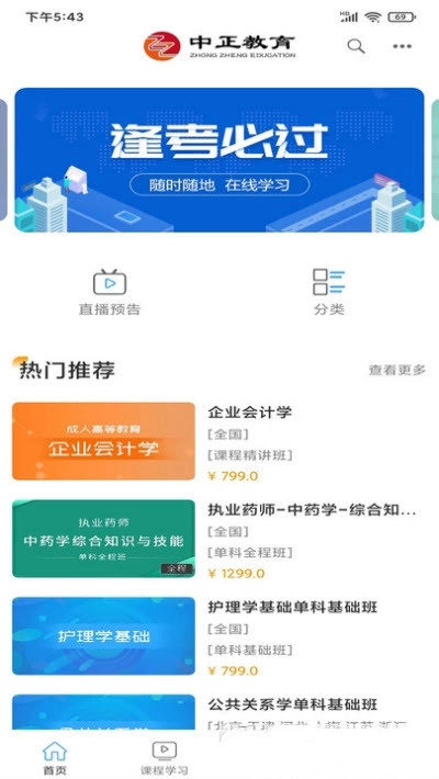 中正教育手机免费版图3