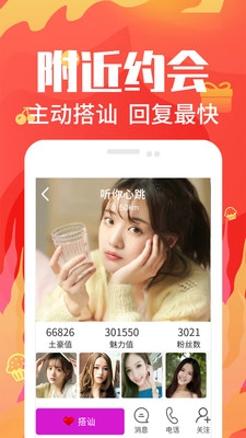 九九交友手机正版图1