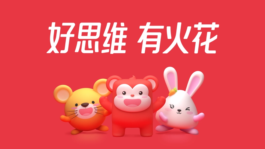 火花思维课堂截图1