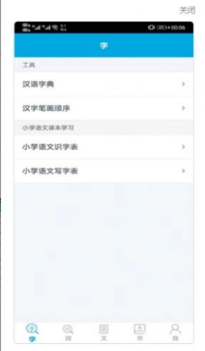 语文学习助手官方正版图2