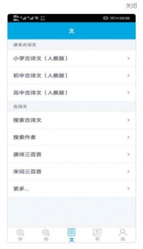 语文学习助手官方正版图3