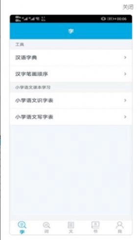 语文学习助手官方正版图4