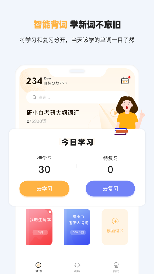 研小白英语安卓直装版图1