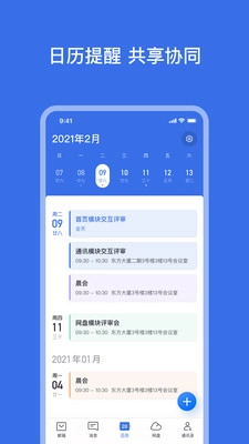 网易灵犀办公图3