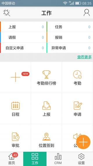 正点办公免费版图2