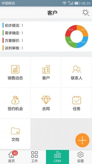 正点办公免费版图4