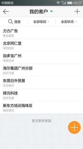 正点办公免费版图3