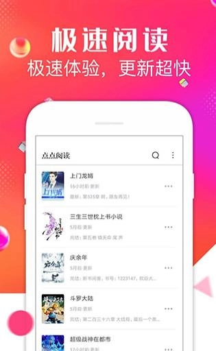 99阅读安卓免费版图2