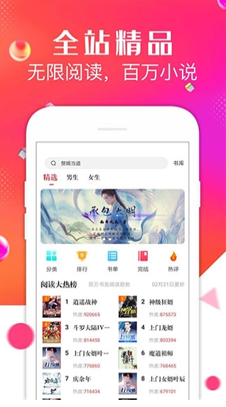 99阅读安卓免费版图4