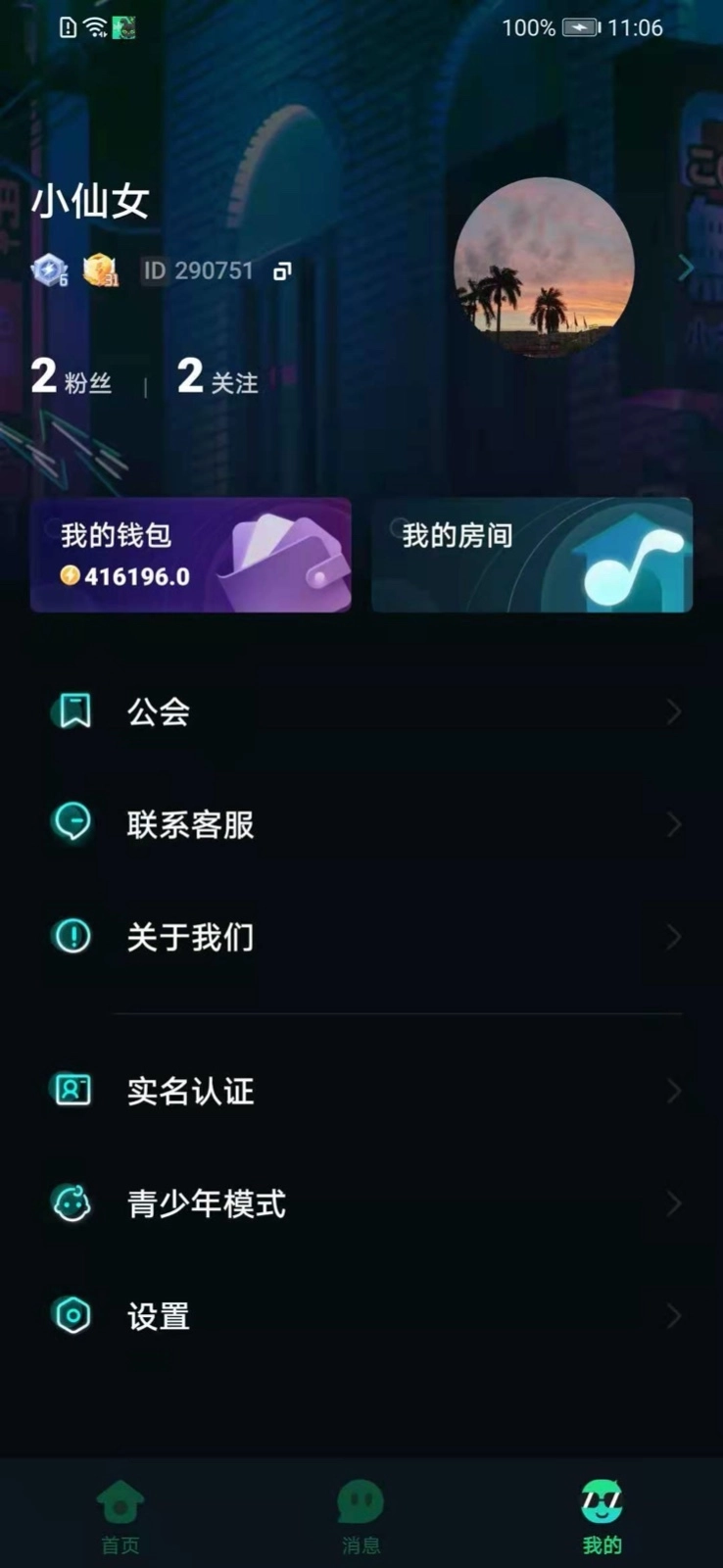 Me兔语音图4