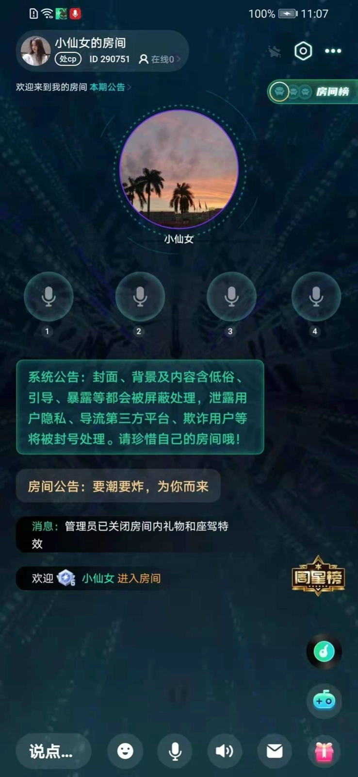 Me兔语音图1