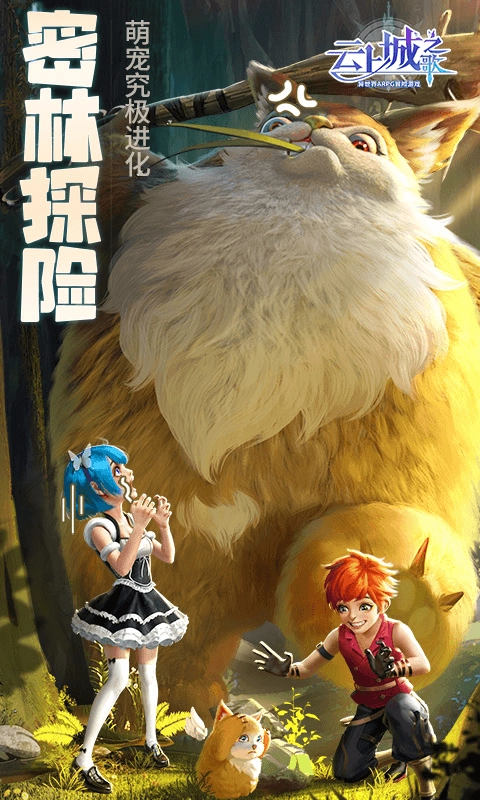 云上城之歌最新版2