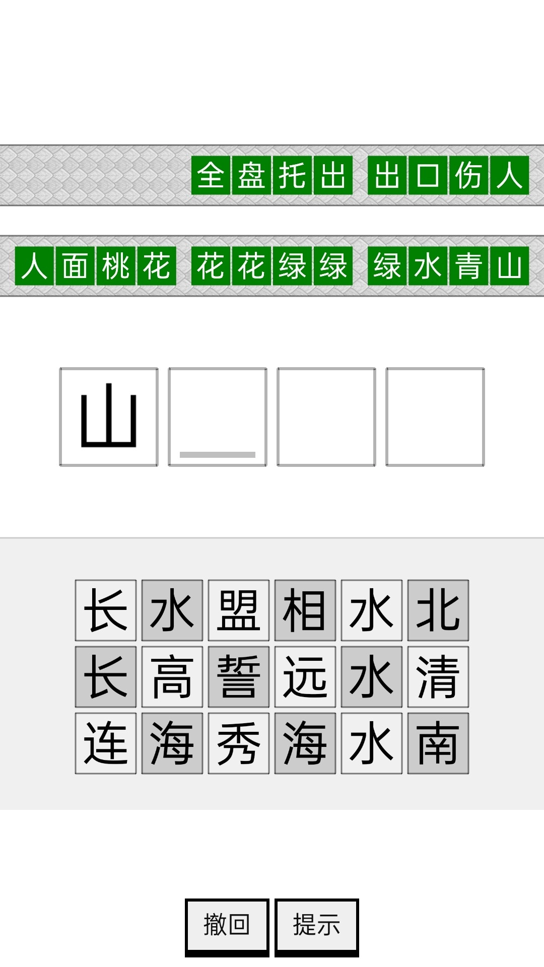 四季书院原版图4