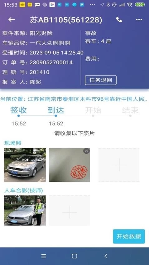 迪迪救援安卓图1