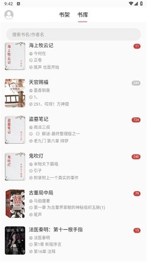 富贵阅读最新版图1