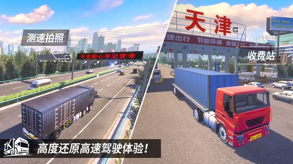 中国卡车之星核心特色展示截图