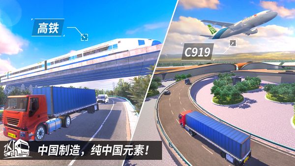 中国卡车之星游玩亮点展示截图