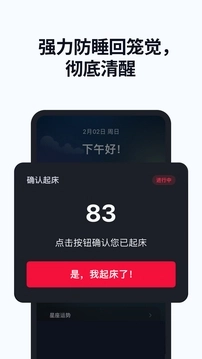 使命闹钟App图1