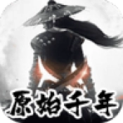 原始千年手游无广告版