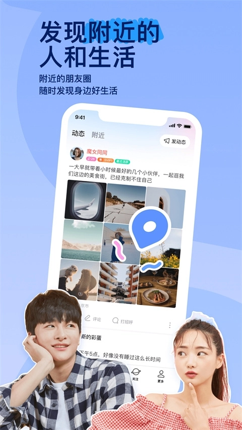 陌陌2026手机正版图1