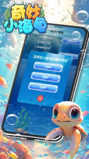 奇妙小海龟安装最新版手机下载