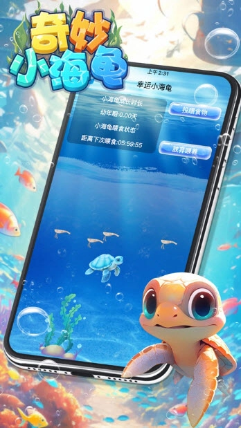奇妙小海龟安装最新版手机下载