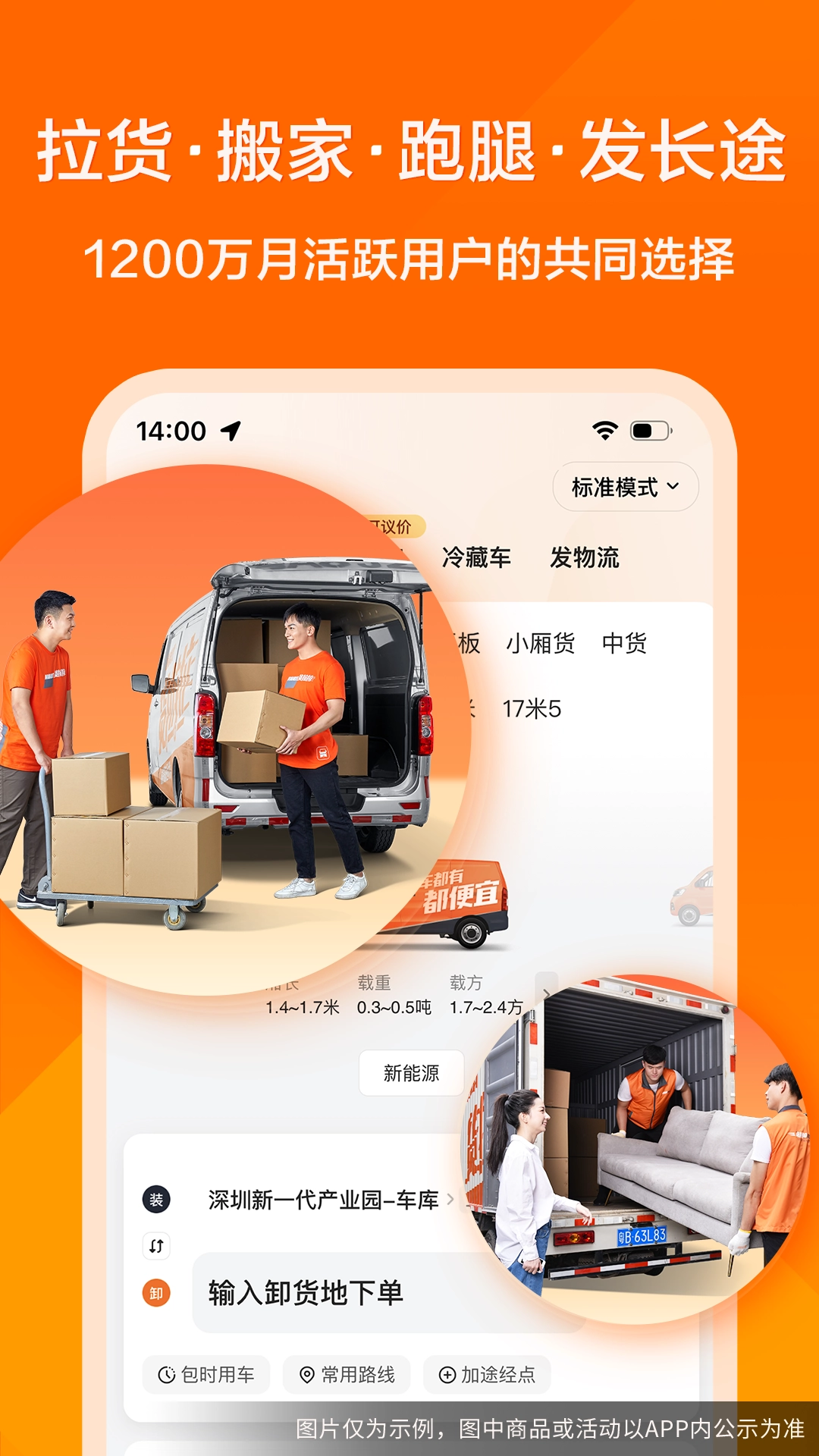 货拉拉叫车软件app下载