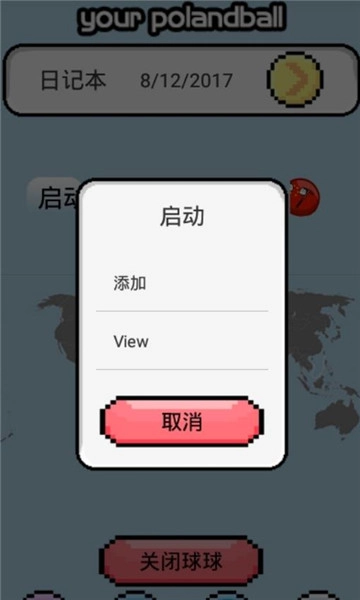 波兰球桌面宠物五常版安装包下载
