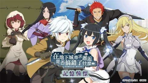 地城邂逅中文版下载