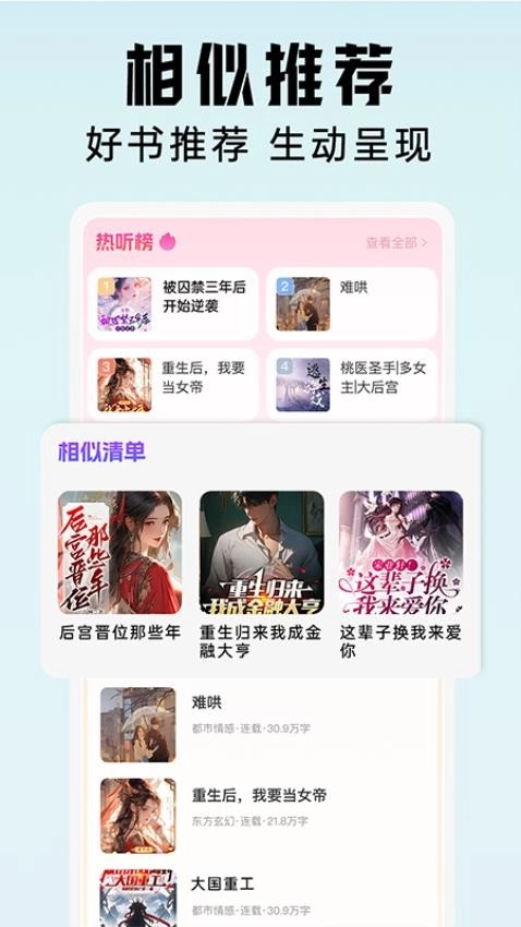 懒猫听书手机免费版图5