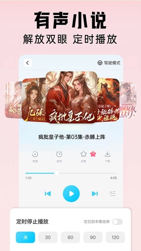 懒猫听书手机免费版图1