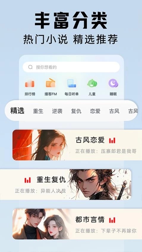 懒猫听书手机免费版图3