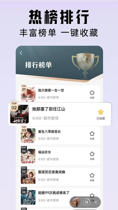 懒猫听书手机免费版图2