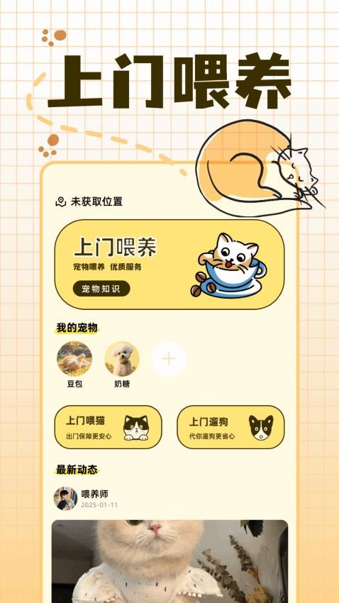 宠物派官方正版图2