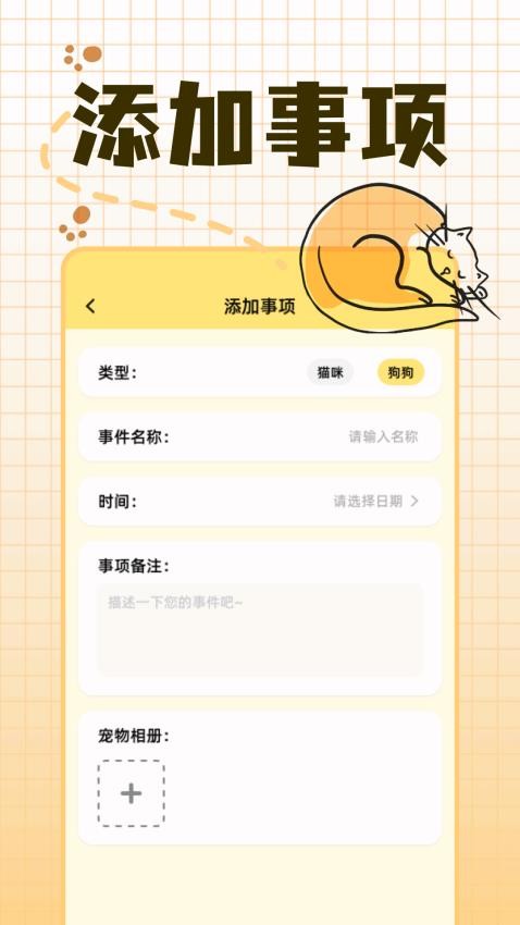 宠物派官方正版图4