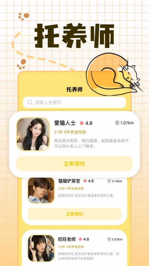 宠物派官方正版图1
